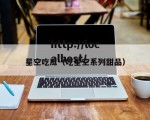 星空吃瓜（吃星空系列甜品）